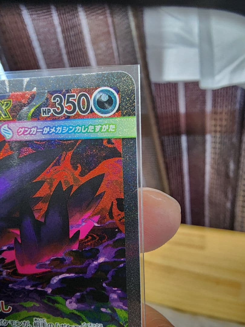 ❇️値下げ❇️20時40分退散メガゲンガーex ポケモンカード 350HP