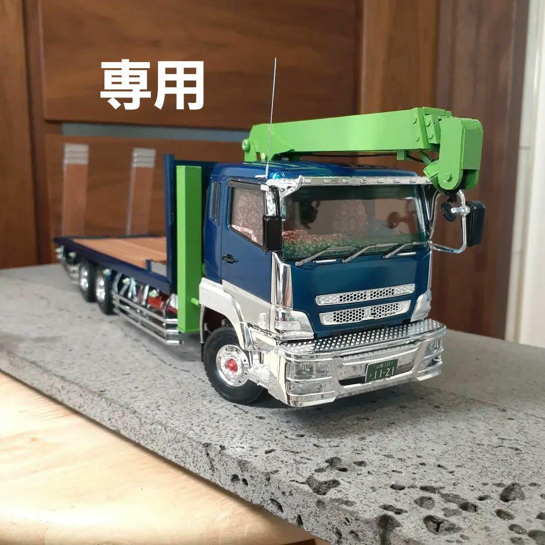 専用　デコトラプラモデル　ユニック付き回送車 専用 デコトラプラモデル ユニック付き回送車