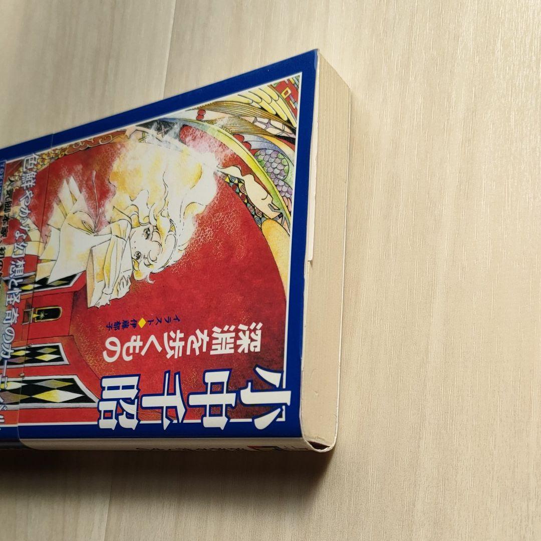 深淵を歩くもの 2024 徳間デュアル文庫「深淵を歩くもの」小中 千昭