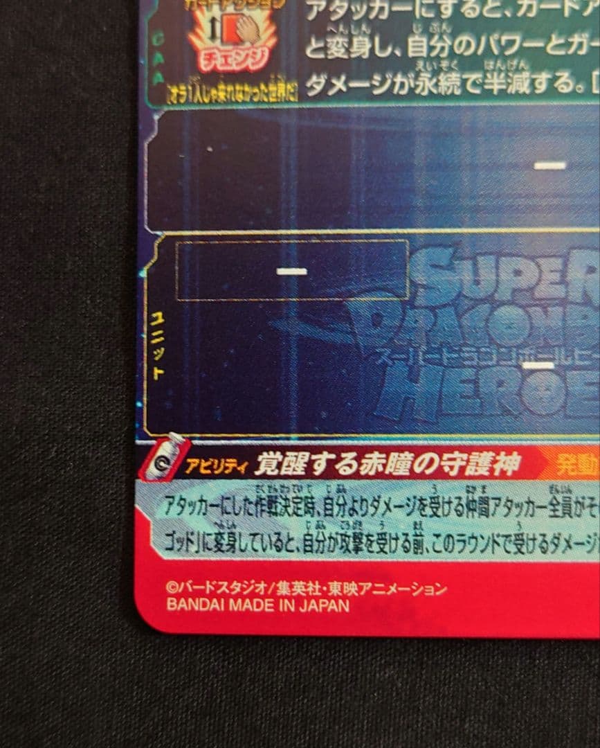 孫悟空（新品ローダー付）ugm10bm7-sec lc ドラゴンボール MM6