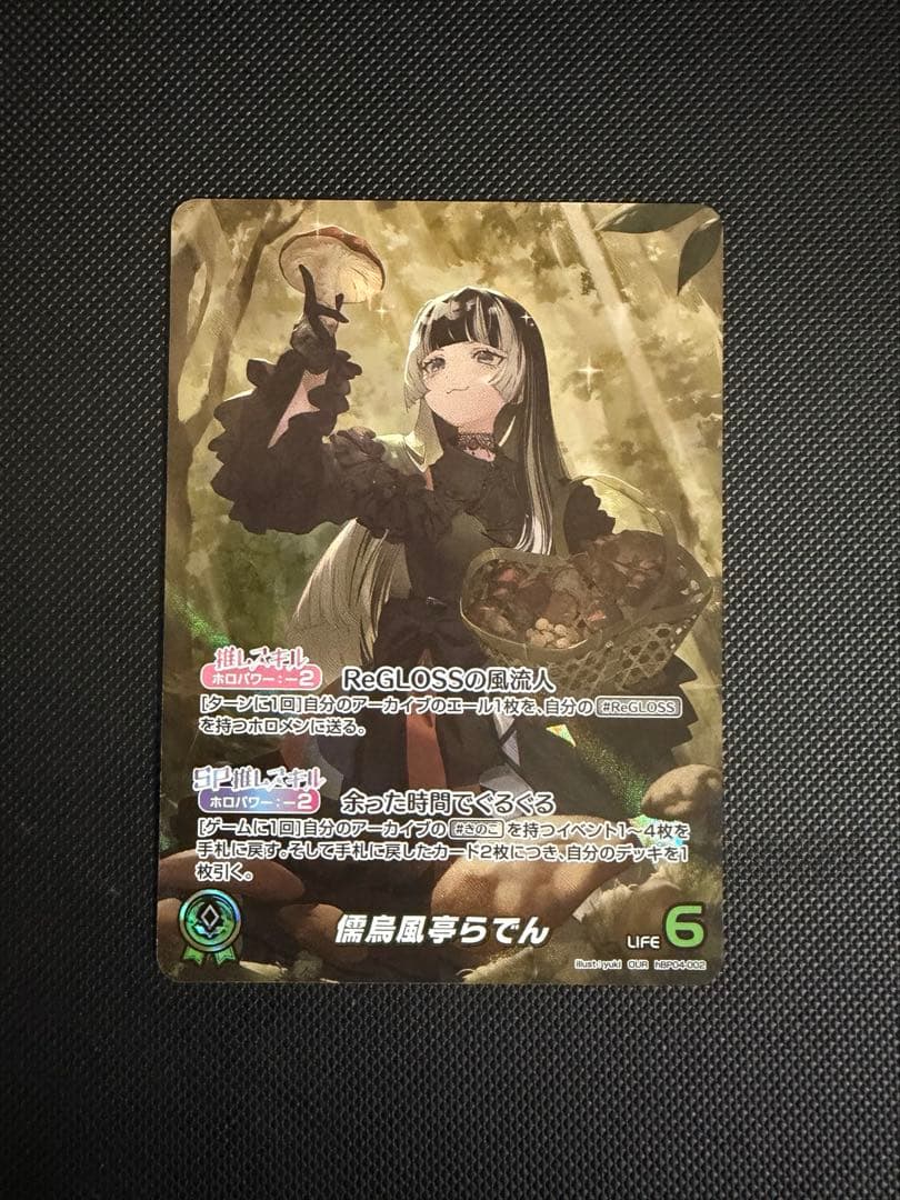 ホロカ 儒烏風亭らでん OUR hBP04-002 - メルカリ