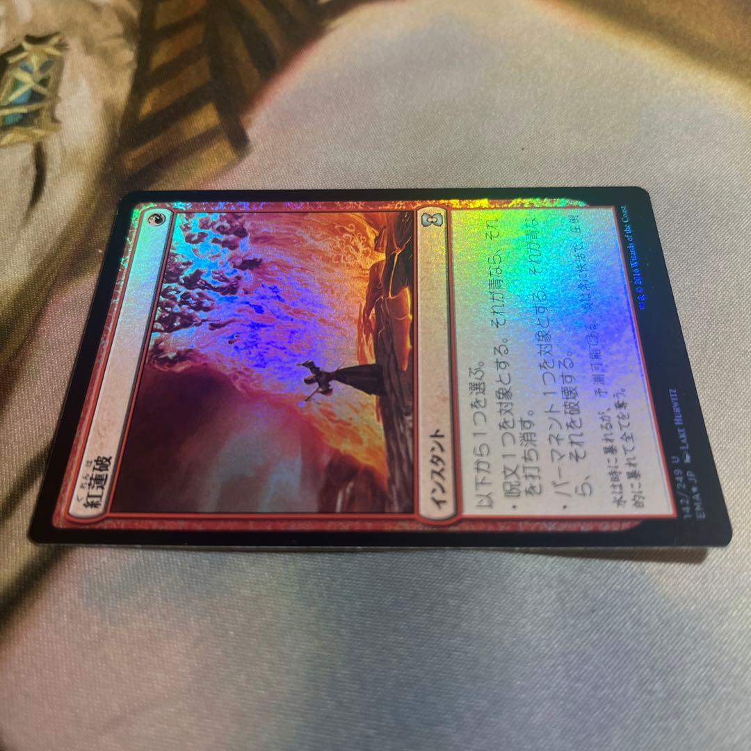 MTG foil 《紅蓮破/Pyroblast》[EMA]