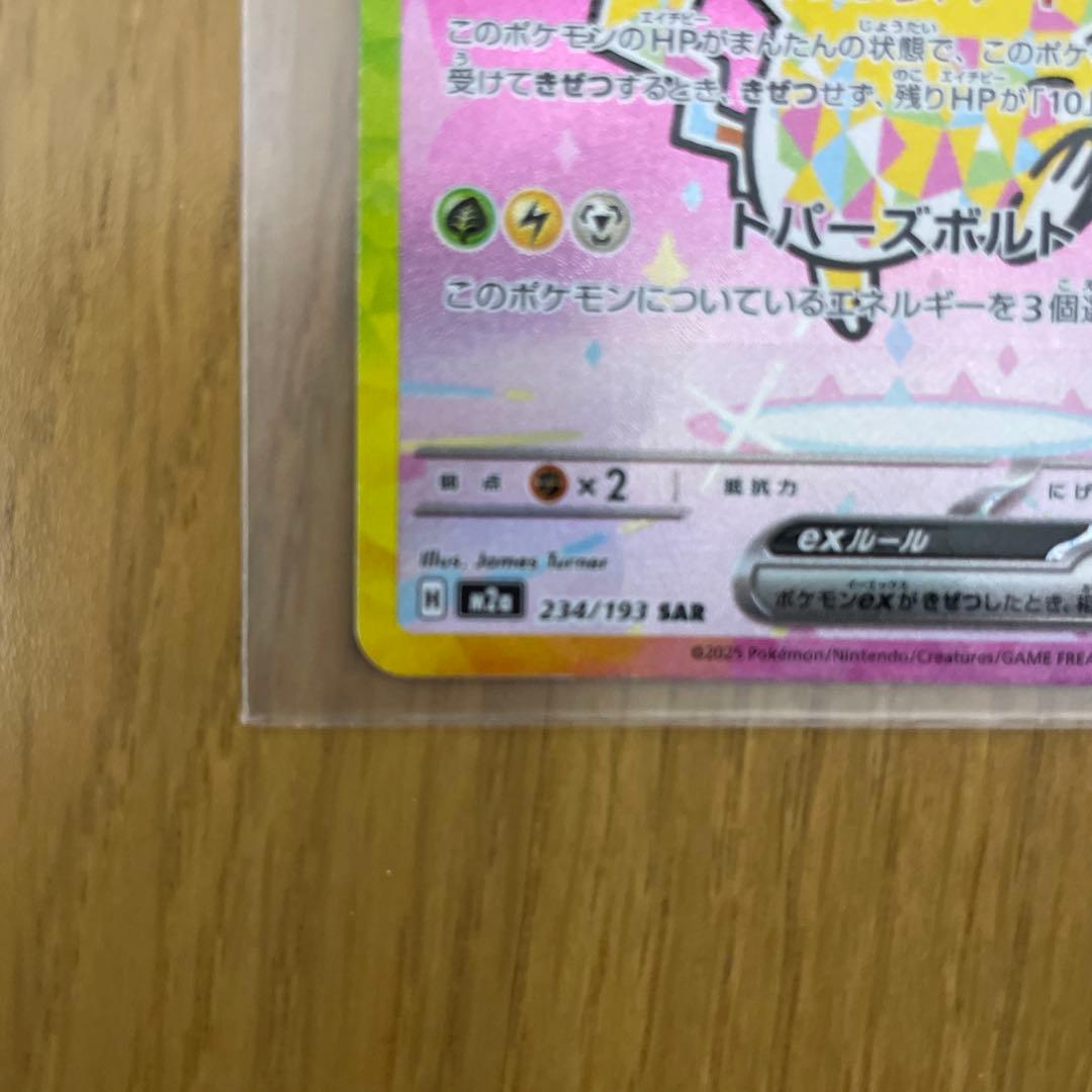 ピカチュウ EX SAR 200HP