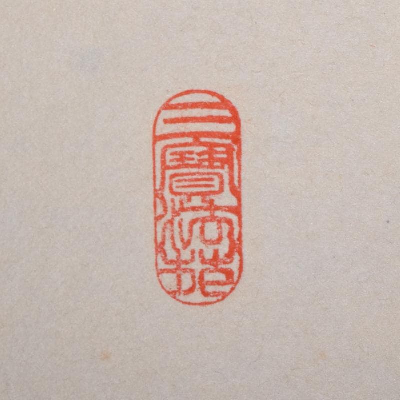 掛軸 前大徳 長禅宗淡筆 一行書 「白雲起峰頂」 共箱 C 7829A - メルカリ