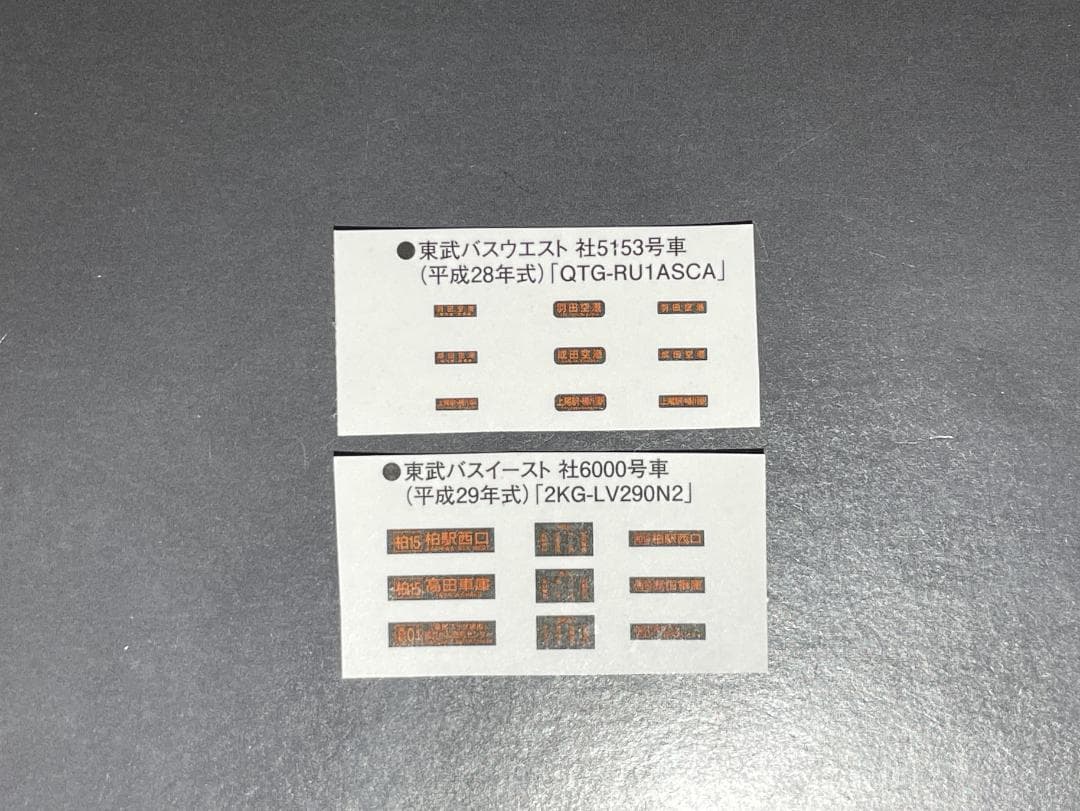 バスコレクション ジャンク品等まとめ 全国編 9台セット