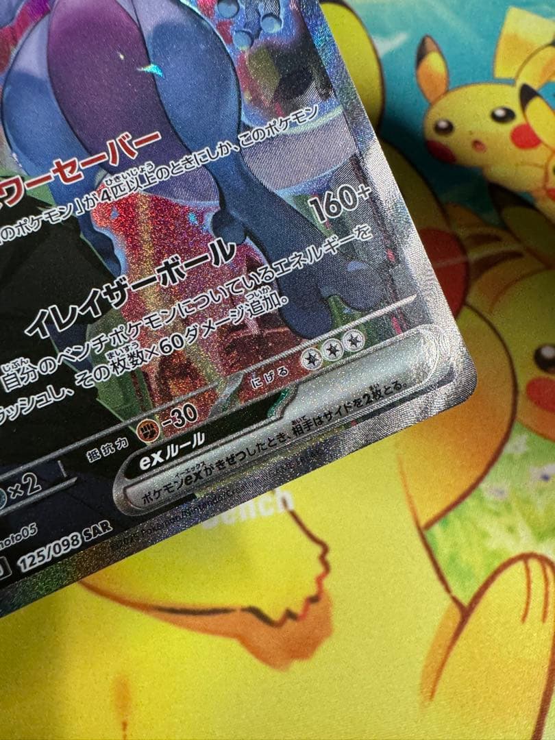 ポケモンカード ロケット団のミュウツーex SAR ロケット団の栄光