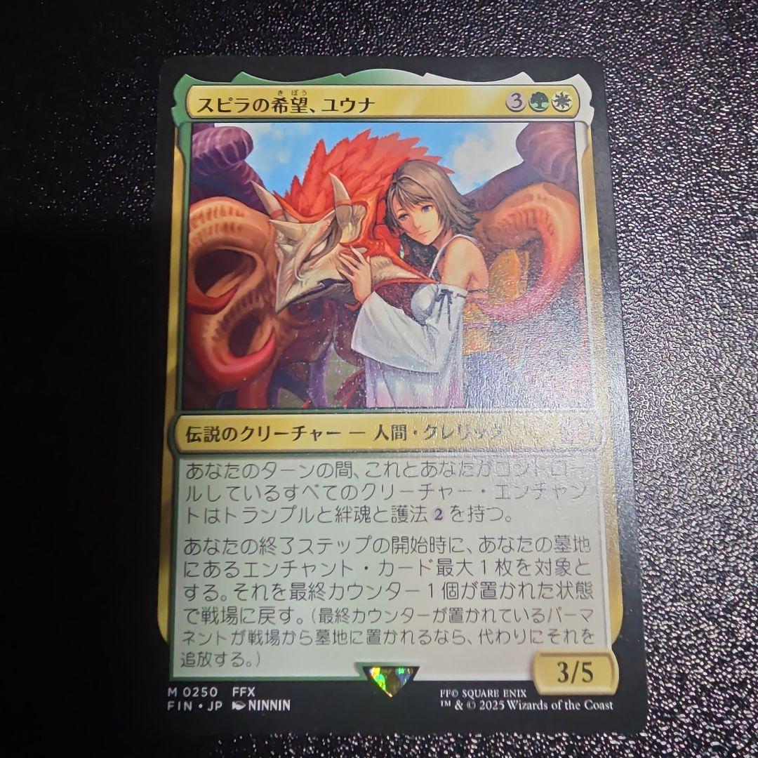 スピラの希望、ユウナ 伝説のクリーチャー - メルカリ
