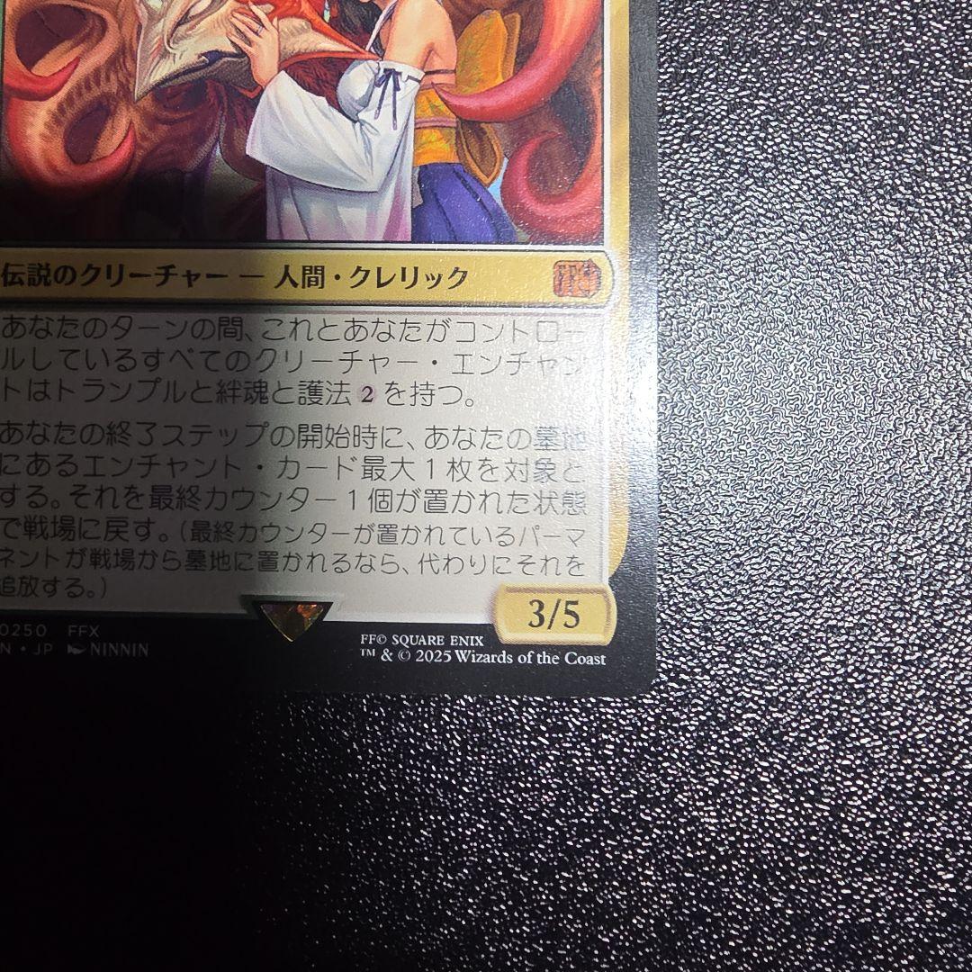 スピラの希望、ユウナ 伝説のクリーチャー - メルカリ