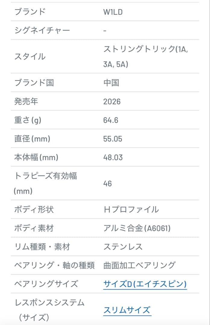 リワインド福袋 W1LD Nomad ノマド バイメタルヨーヨー 2026 REWIND