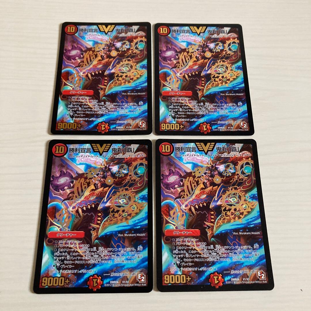 メルカリ便 勝利宣言 鬼丸「覇」 鬼丸覇 鬼丸ヘッド E2 初期統一 4枚