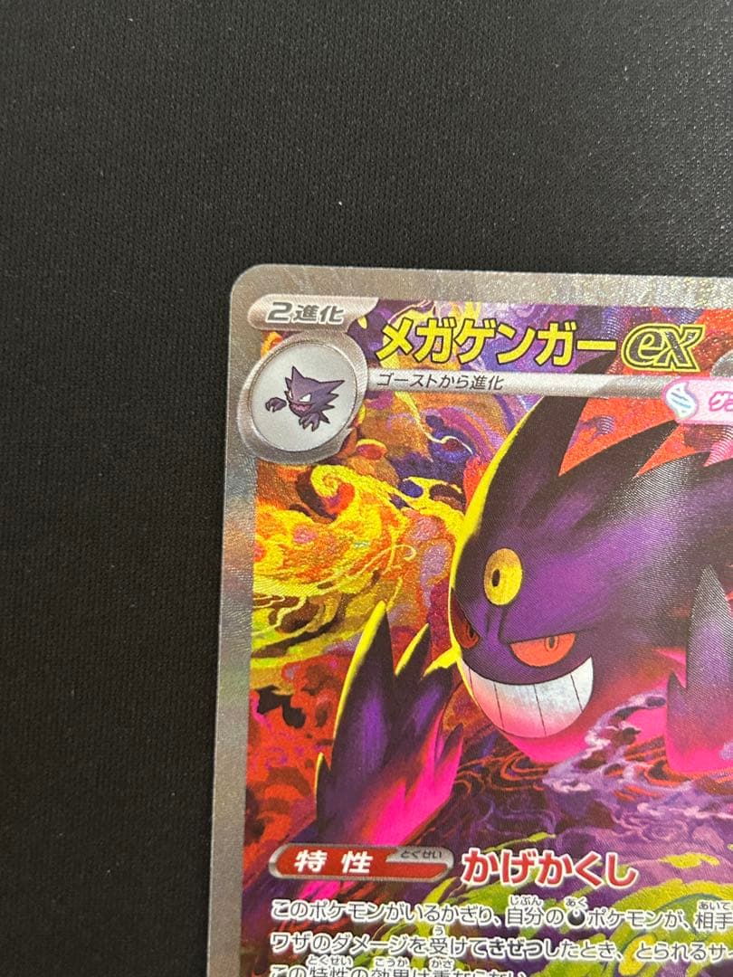 メガゲンガーex SAR　あんしん鑑定可能