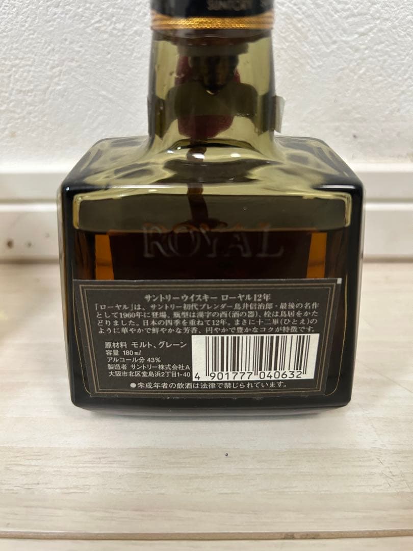 希少古酒4本】サントリー 膳 ピュアモルト/ ローヤル12年 / ナポレオン