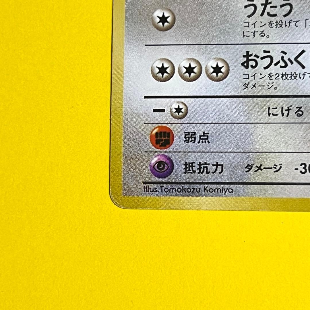 Pokémon】ラッキー 旧裏 ポケモンカード No.113 - メルカリ