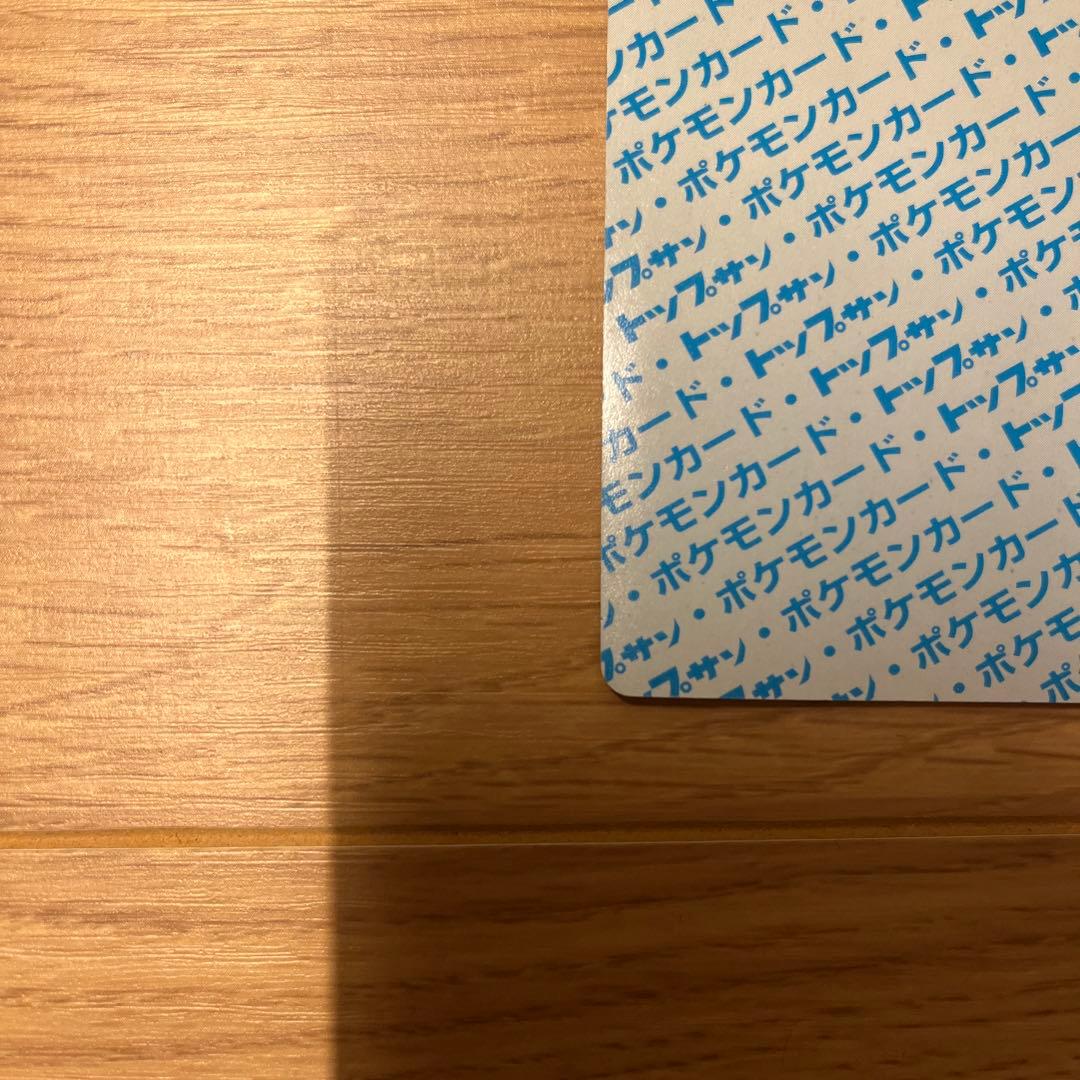 【美品】　ポケモンカード　トップサン　ピカチュウ 裏青　BLUE 025