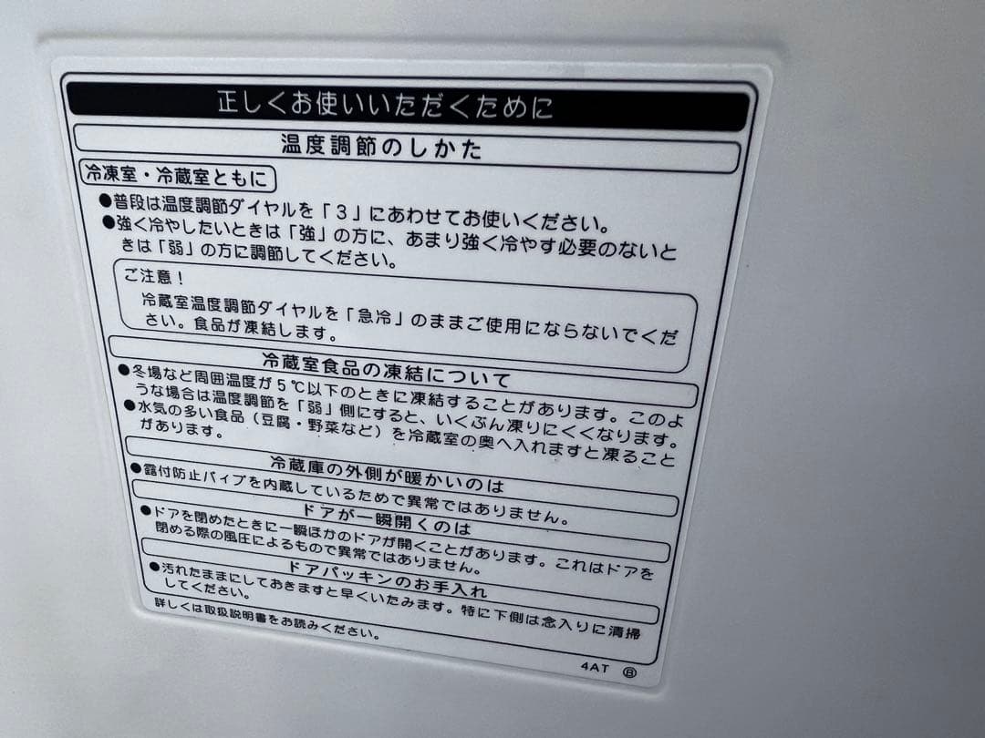 TOSHIBA GR-N14T(W) 冷凍冷蔵庫 137L