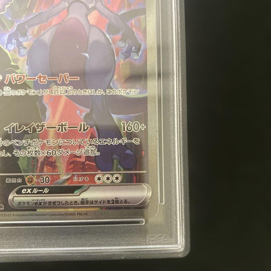 10/9までロケット団のミュウツーex SAR SV10 psa10
