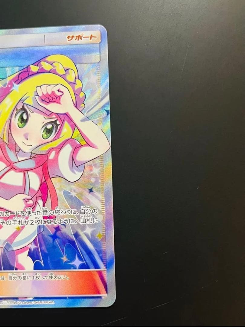 リーリエの全力 SR sm11b 068/049 サン＆ムーンドリームリーグ美品