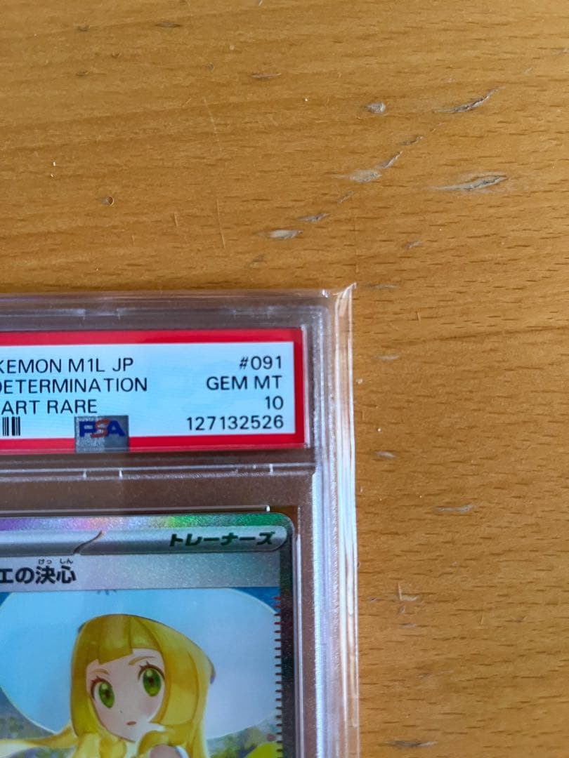 【PSA10】リーリエの決心 SAR