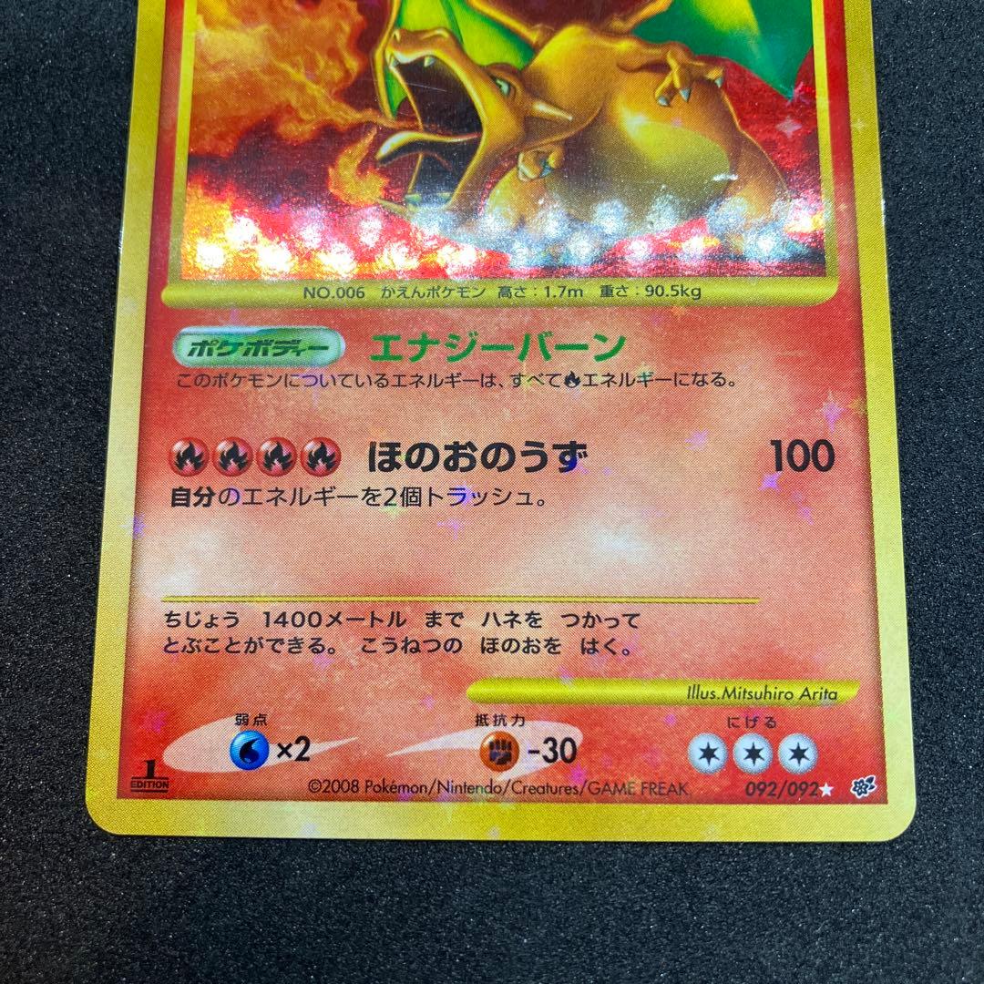 リザードン Lv.76 破空の激闘(DPs)