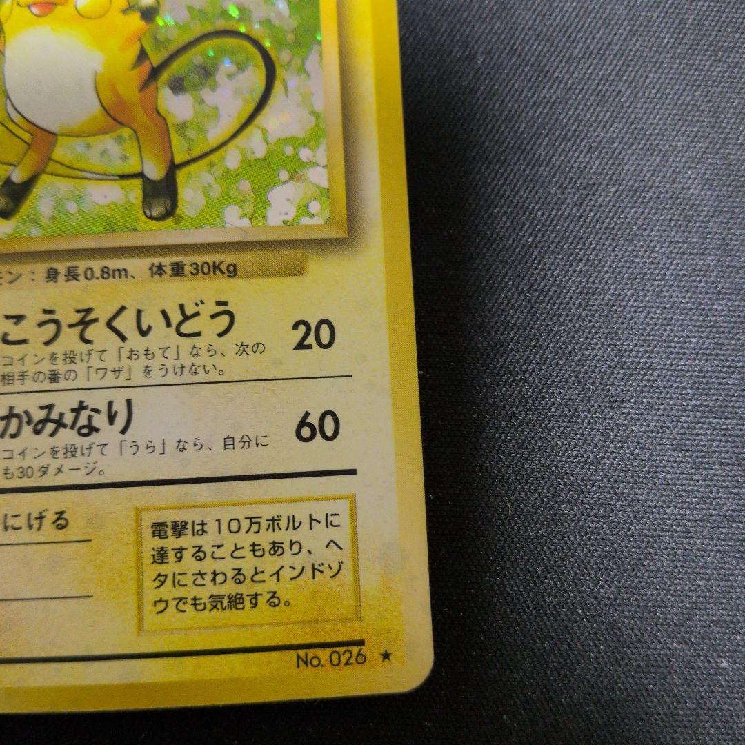 ライチュウ ★ ポケモンカード★