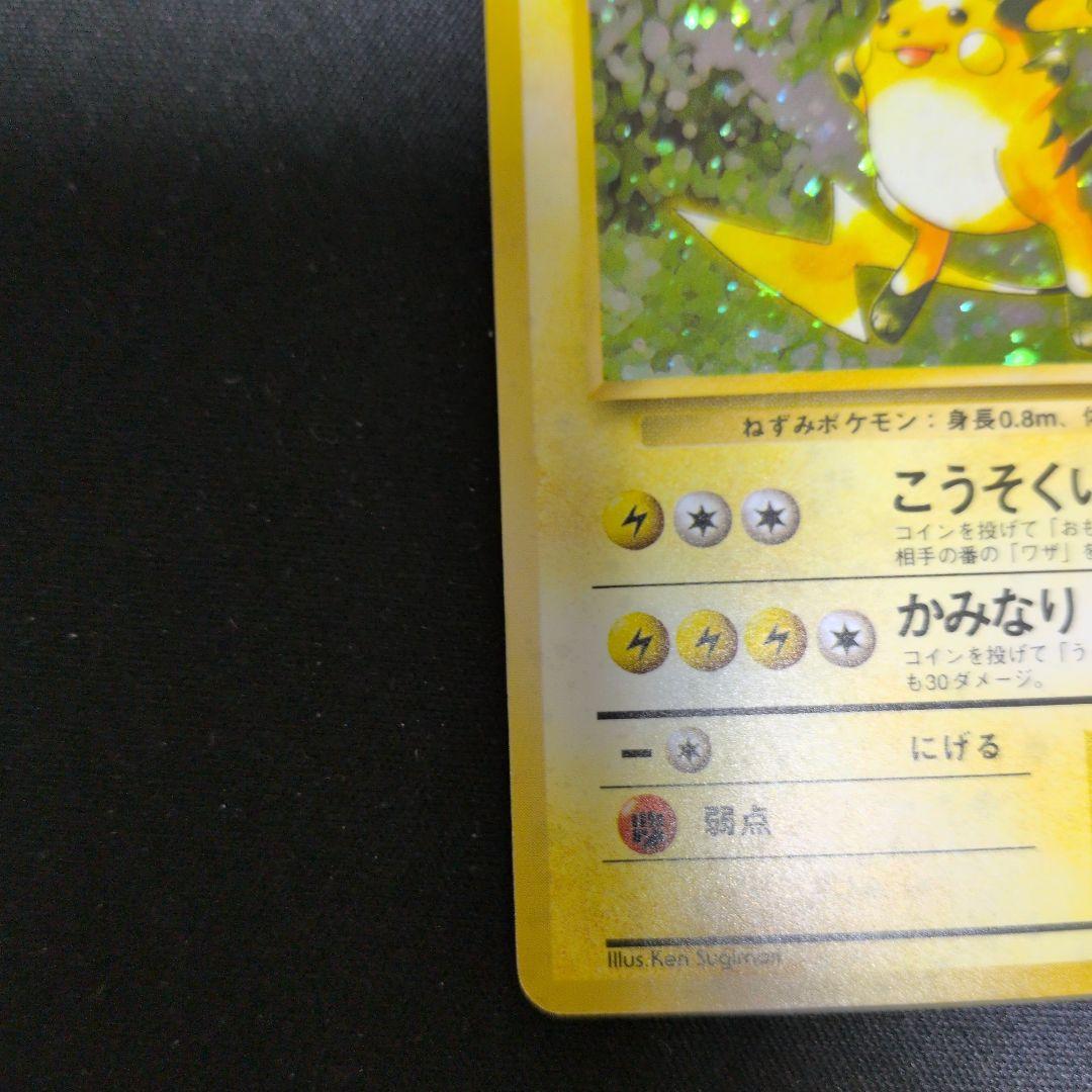 ライチュウ ★ ポケモンカード★