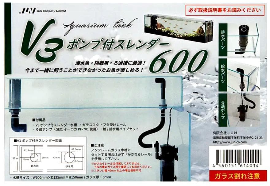 V3 ポンプ付 スレンダー600 水槽 かんたんに2段式水槽に