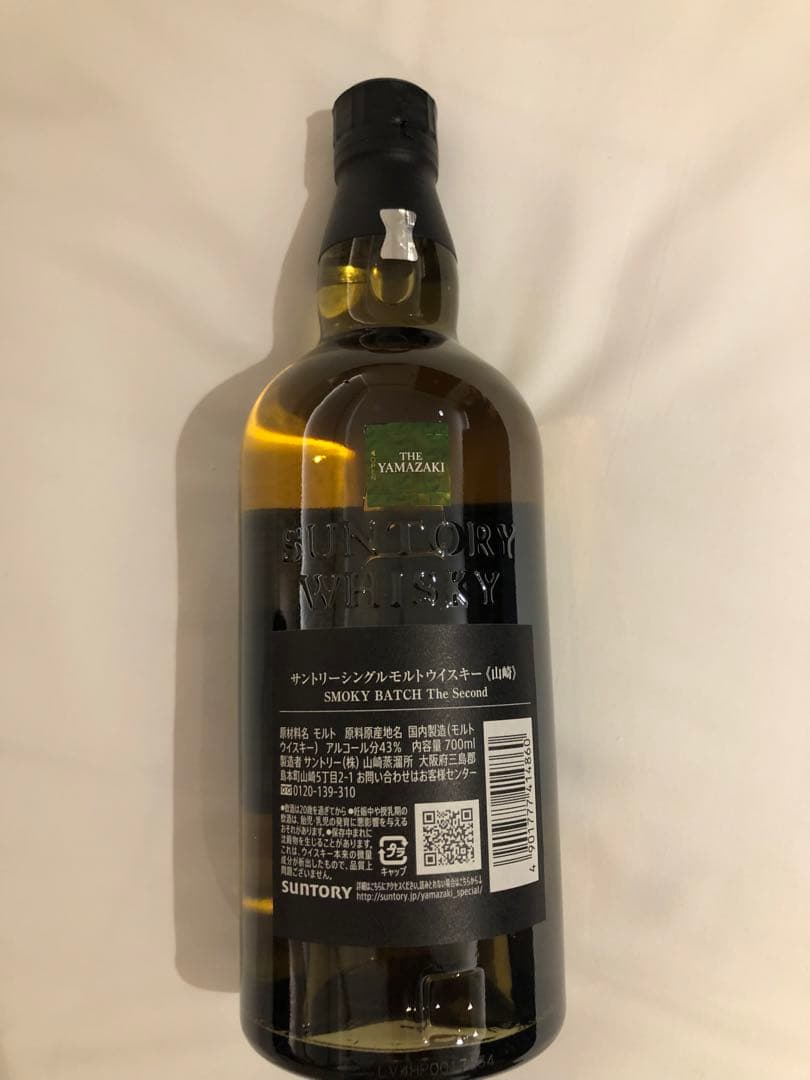 希少】空港限定モデルウィスキー山崎SMOKY BATCH The Second 免税店