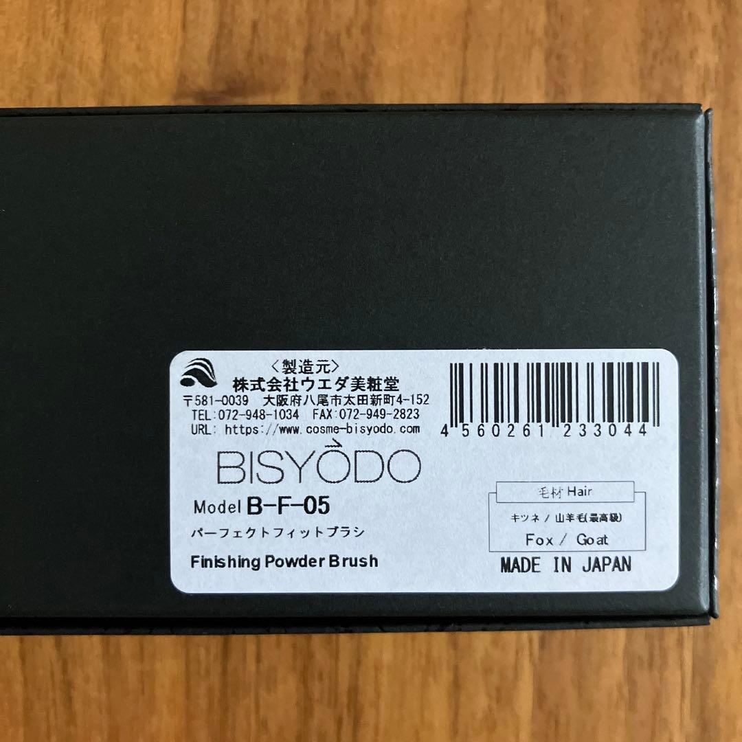 美品☆美粧堂 パウダーブラシ