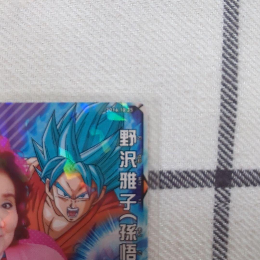 スーパードラゴンボールヒーローズ 非売品 野沢雅子さん バースデー
