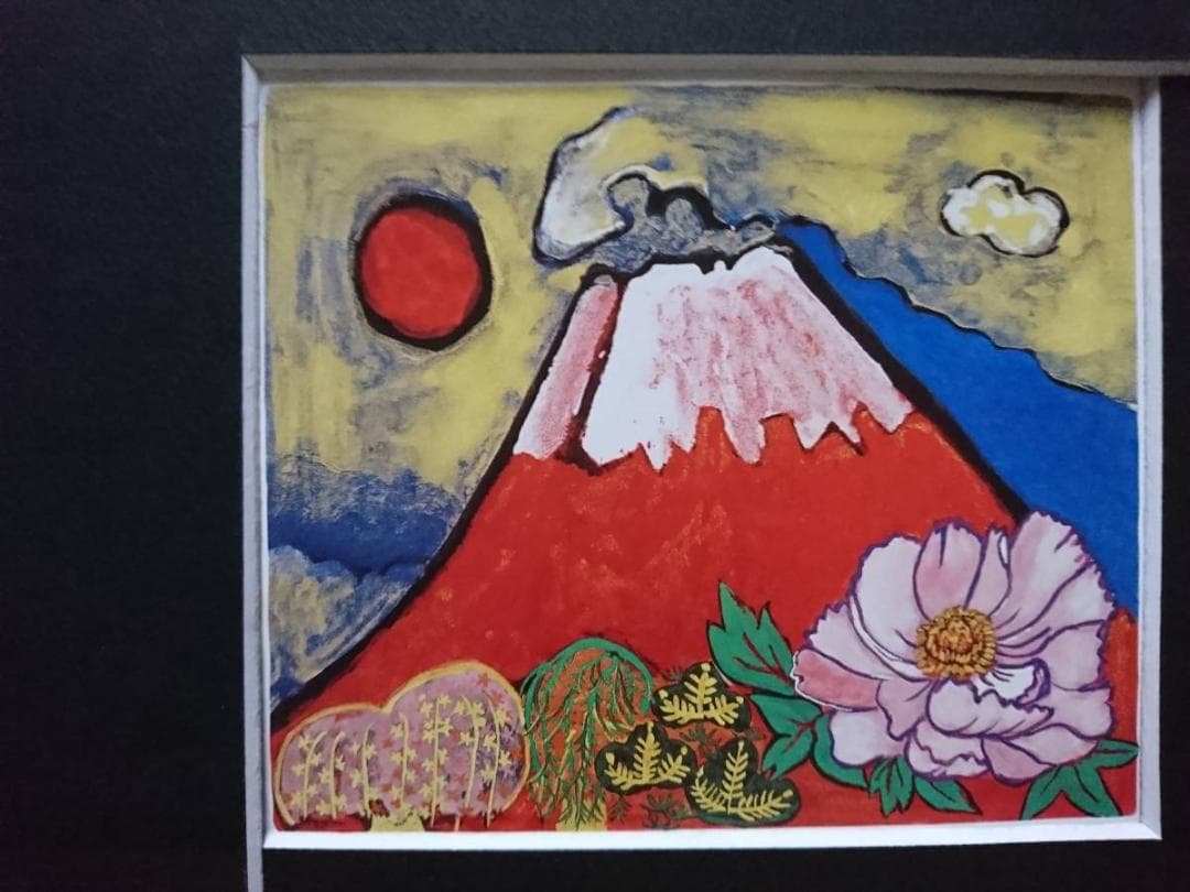 片岡 球子、【花咲く目出度き赤富士】、希少画集画、状態良好