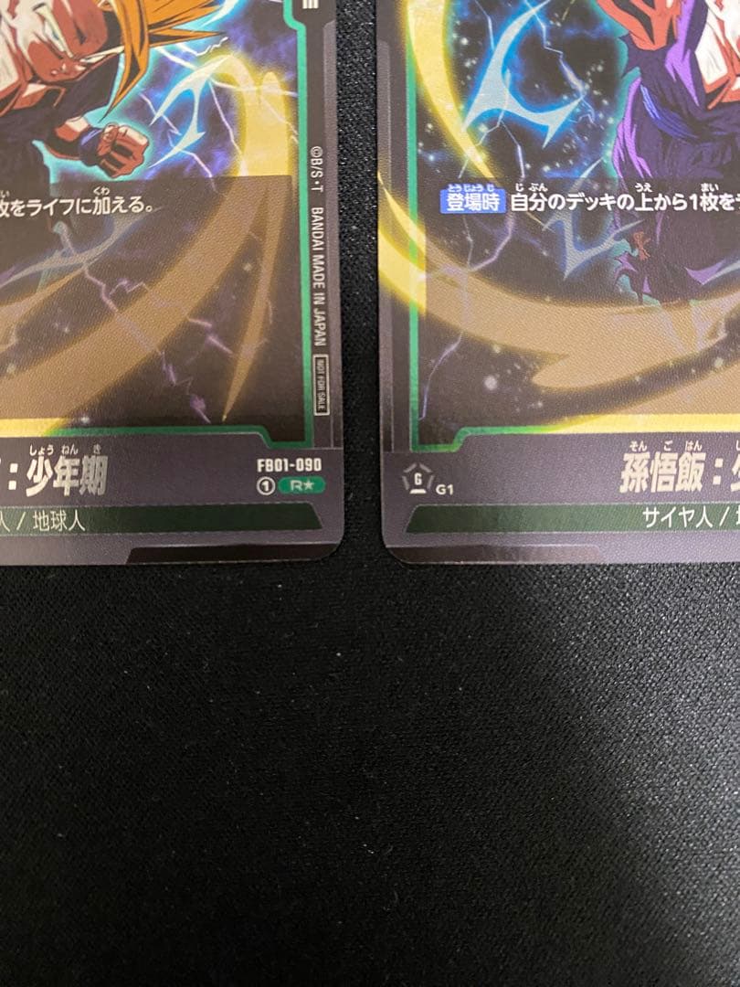 孫悟飯　2枚セット　アルティメットバトル　上位賞　ドラゴンボール
