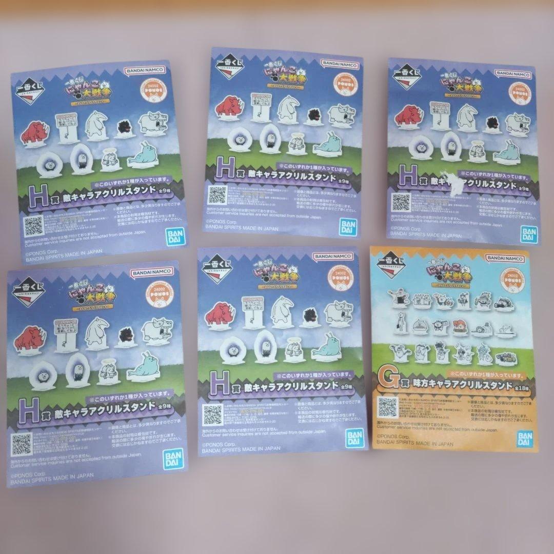 にゃんこ大戦争 一番くじ H賞 G賞 6個セット 新品 - メルカリ