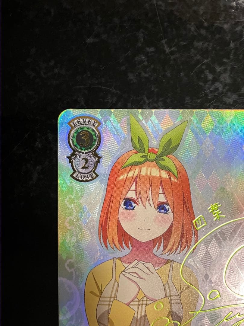 ヴァイスシュヴァルツ(WS) 欲しかったもの 中野 四葉(サイン入り) SSP