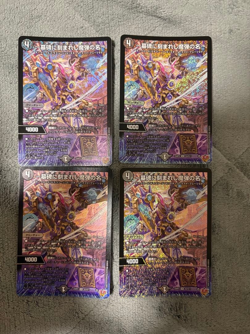 〜墓碑に刻まれし魔弾の名〜 アレクサンドルエピタフ 24時間以内発送 墓碑に刻まれし魔弾の名〜/【闇文明】《DM25RP2 S3/S11