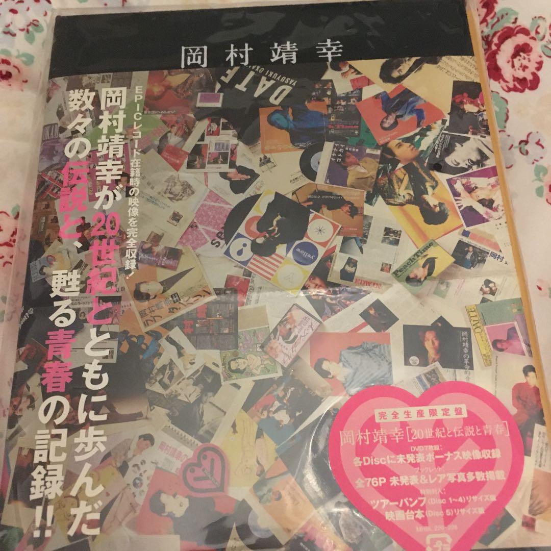岡村靖幸/20世紀と伝説と青春〈完全生産限定盤・7枚組〉