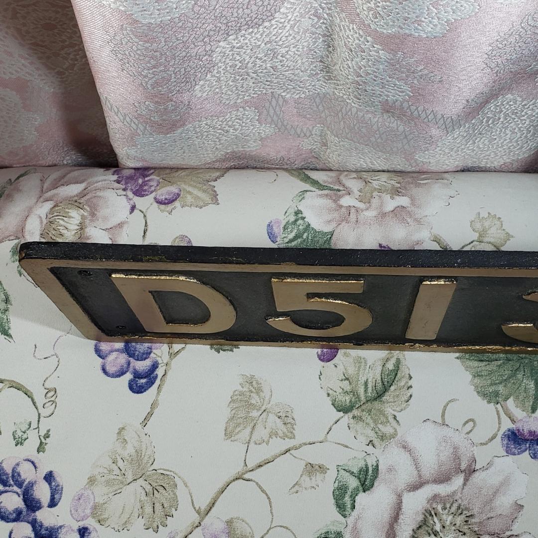 鉄道廃品】◇鉄道プレート『D51 396』鉄製 塗装済 ◇検）鉄道グッズ