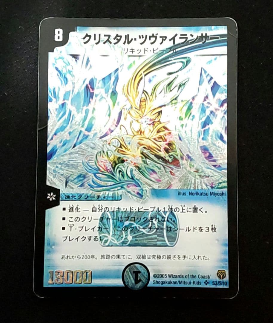 クリスタル・ツヴァイランサー - メルカリ