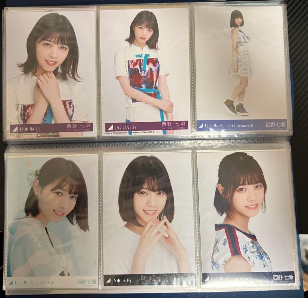 乃木坂46 西野七瀬 生写真 セミコンプ まとめ売り
