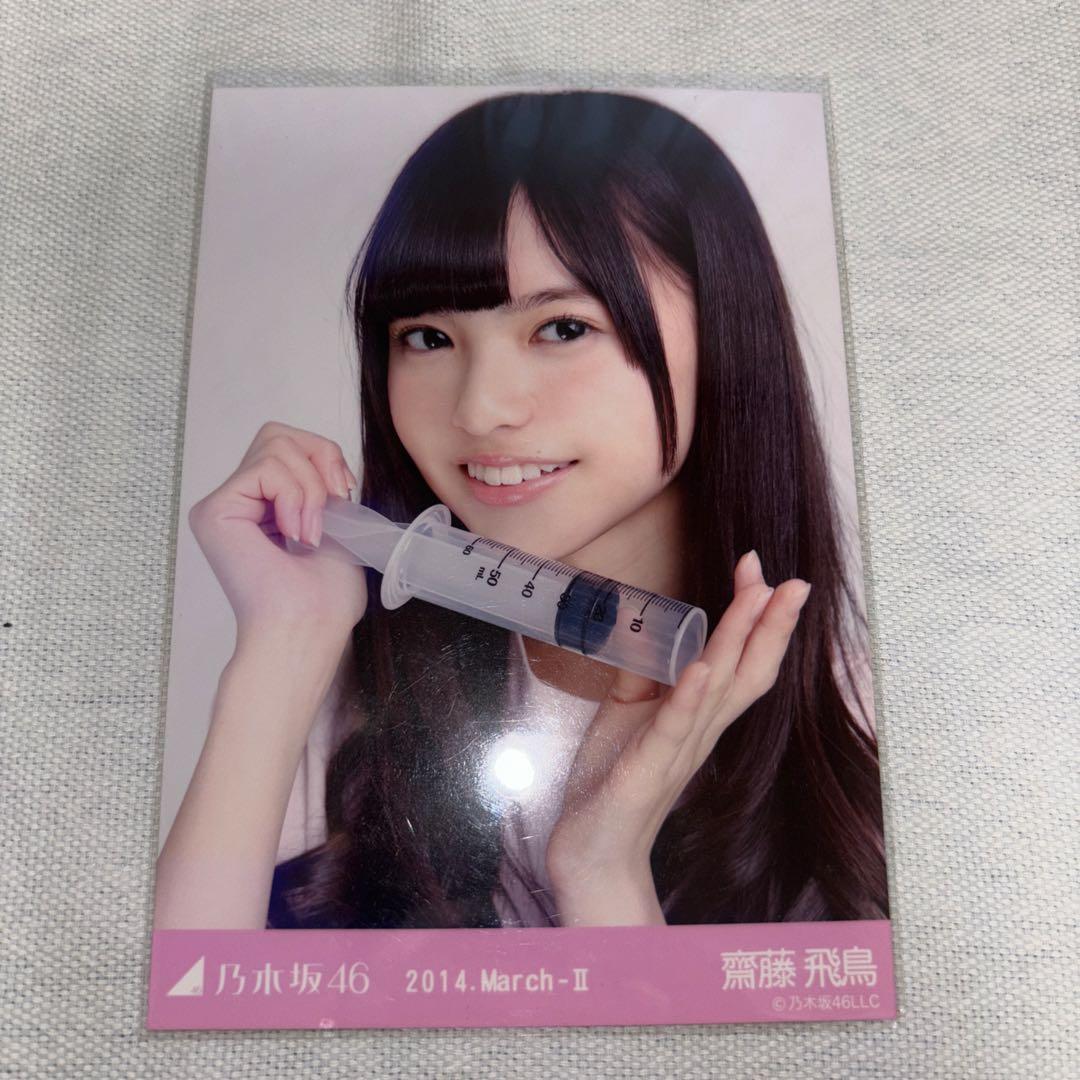 齋藤飛鳥 ナース 2014 March-Ⅱ 生写真 コンプ 乃木坂46