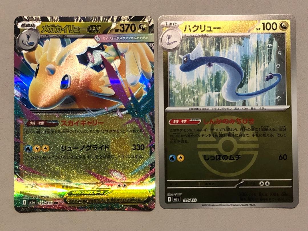 【美品】megaドリームex メガカイリューex SAR おまけ付き