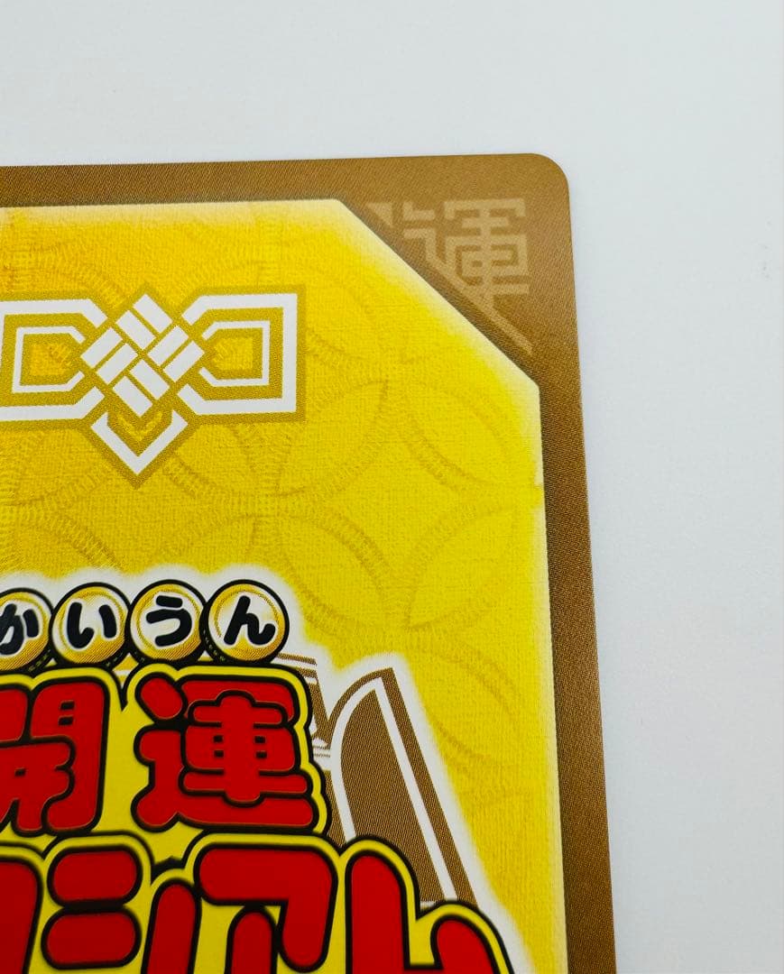 【極美品】オリヒメ　極大吉　開運コロシアム