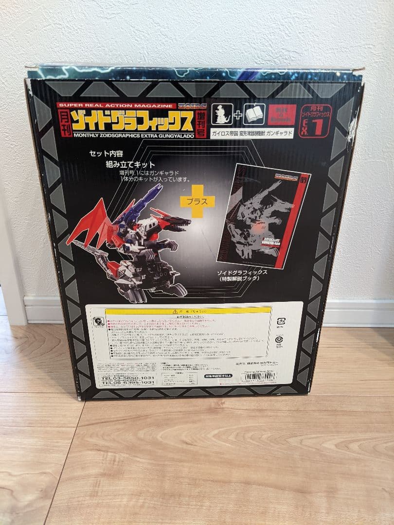 ガンギャラド　月刊ゾイドグラフィックス1