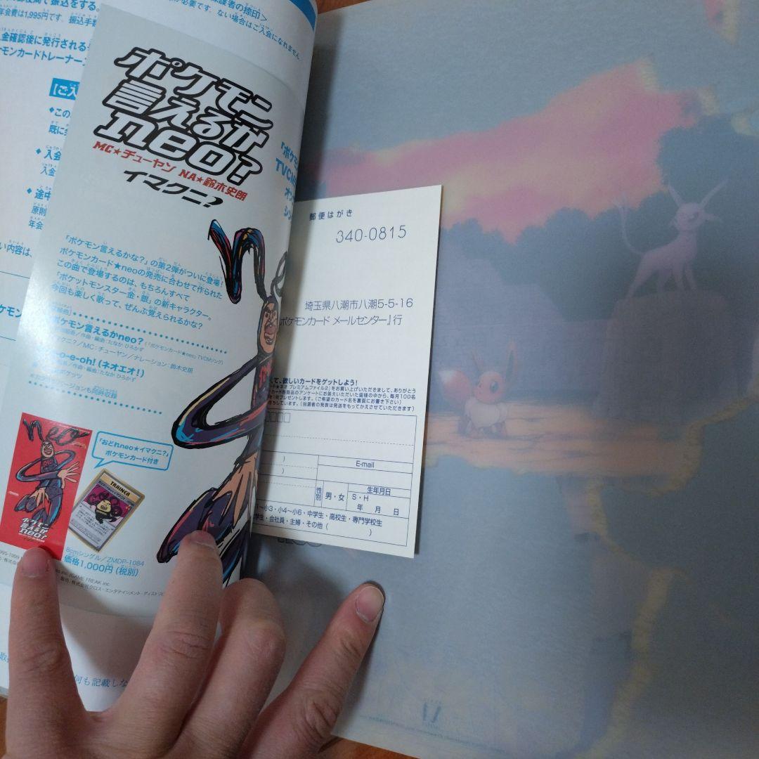 【未取出】ポケモンカードネオ プレミアムファイル2