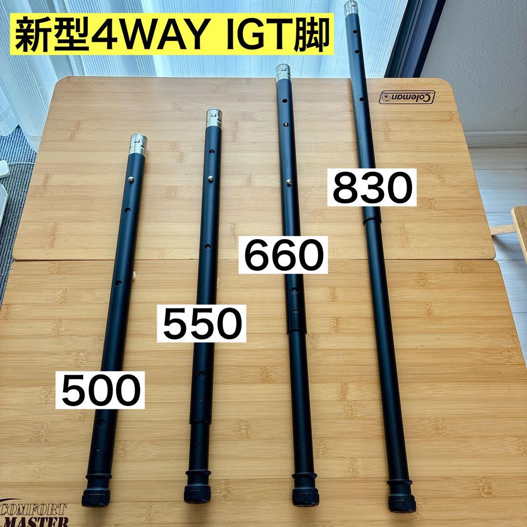 IGT 4WAY 500脚 550脚 660脚 830脚 ブラック スノーピーク - メルカリ