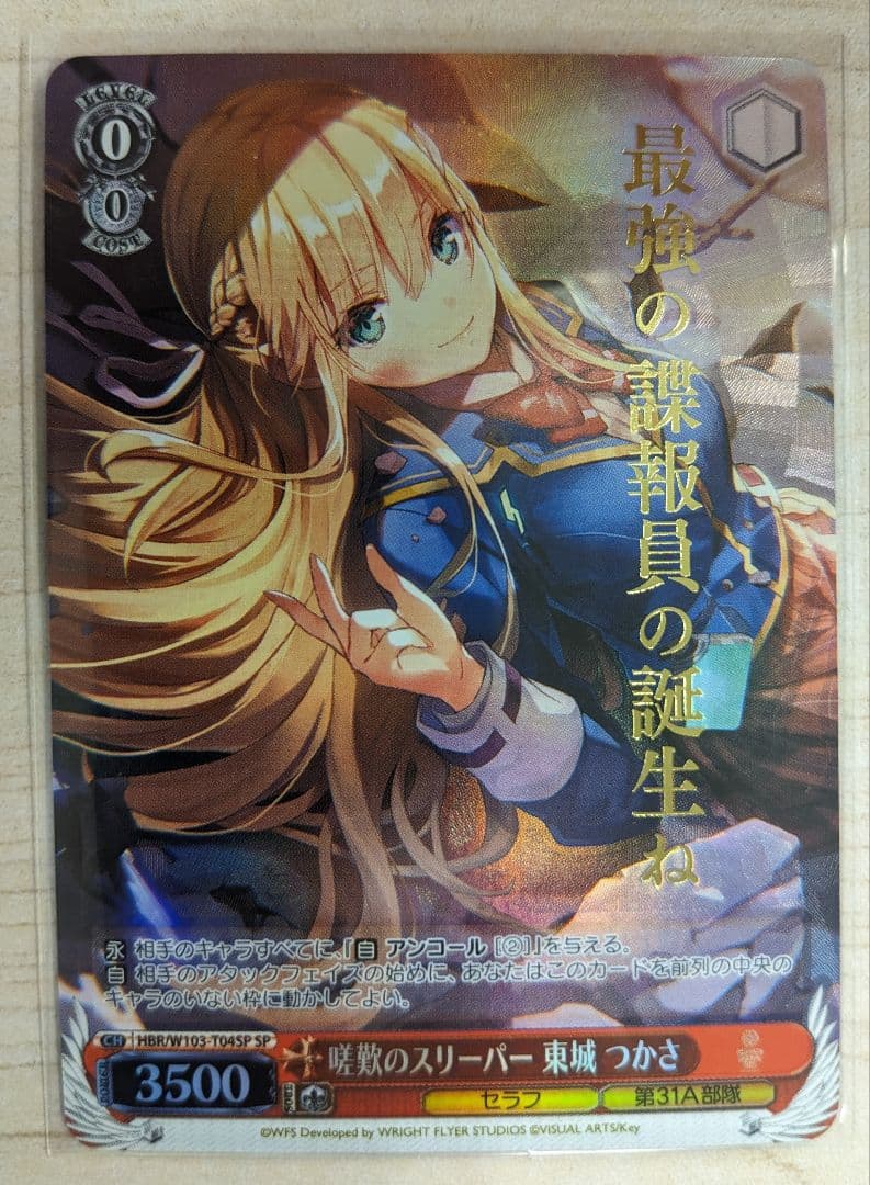 ヴァイスシュヴァルツ せせらぎに身をゆだね アリス sp サイン 電撃