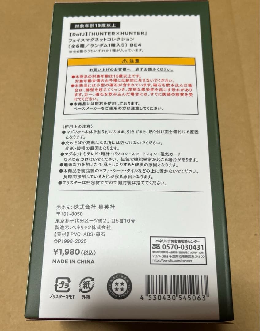 RofJ ハンターハンター ヒソカ ステッカー フェイスマグネット 特典