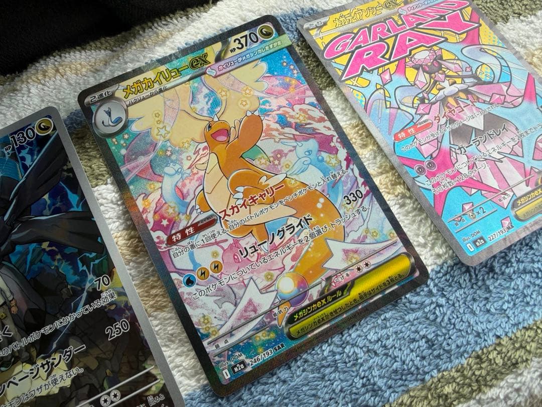 ポケカ　メガカイリューexSAR