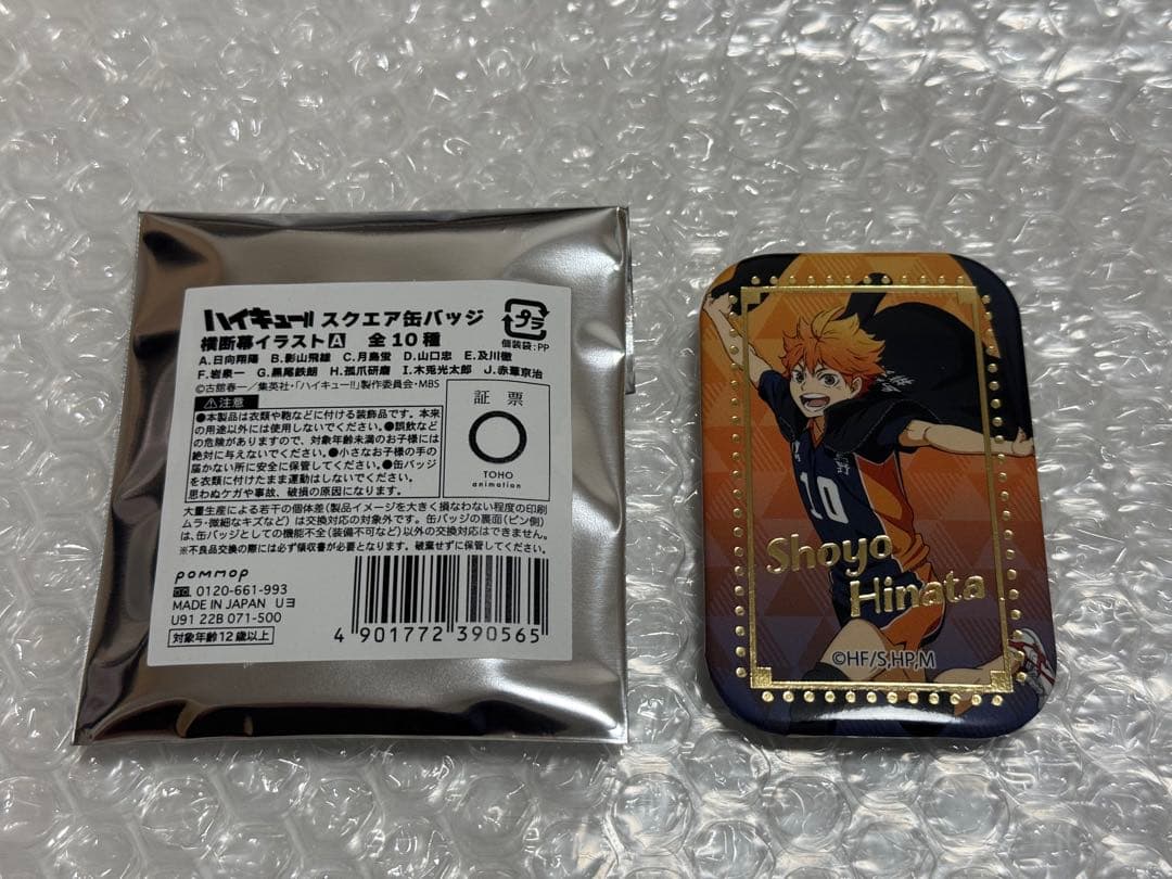 ハイキュー 横断幕 スクエア缶バッジ 日向翔陽 - メルカリ