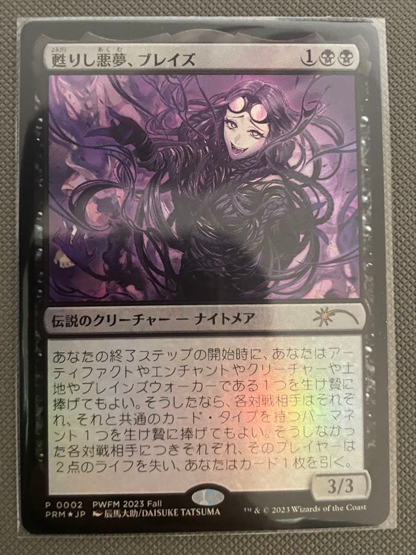 mtg 甦りし悪夢ブレイズ プロモ プレイマット スリーブx2 【4点セット