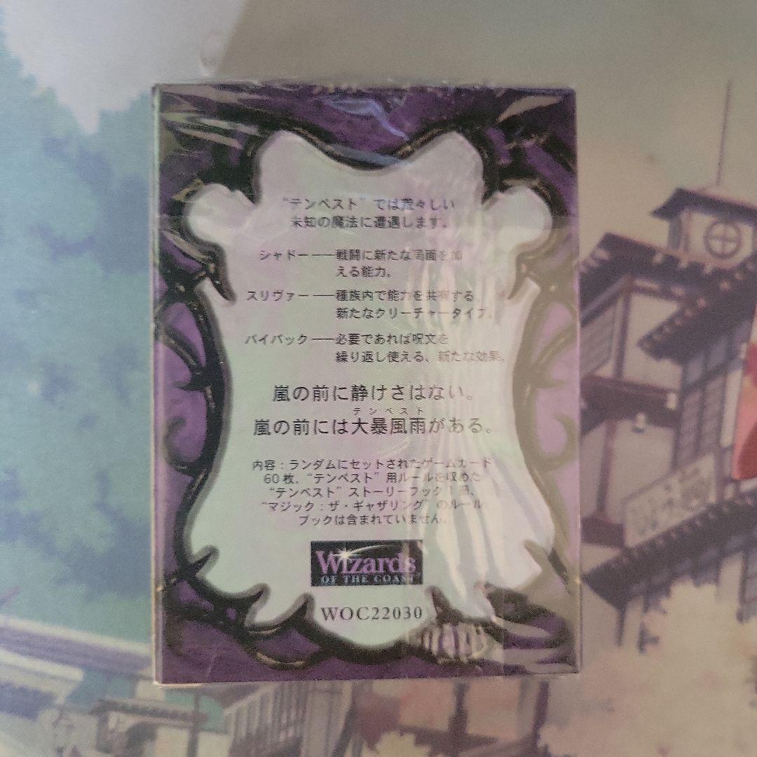 MTG テンペスト トーナメントパック MTG テンペスト トーナメントパック